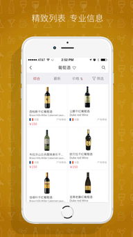 薈酒網iPhone版下載指南 一站式酒類應用軟件服務體驗